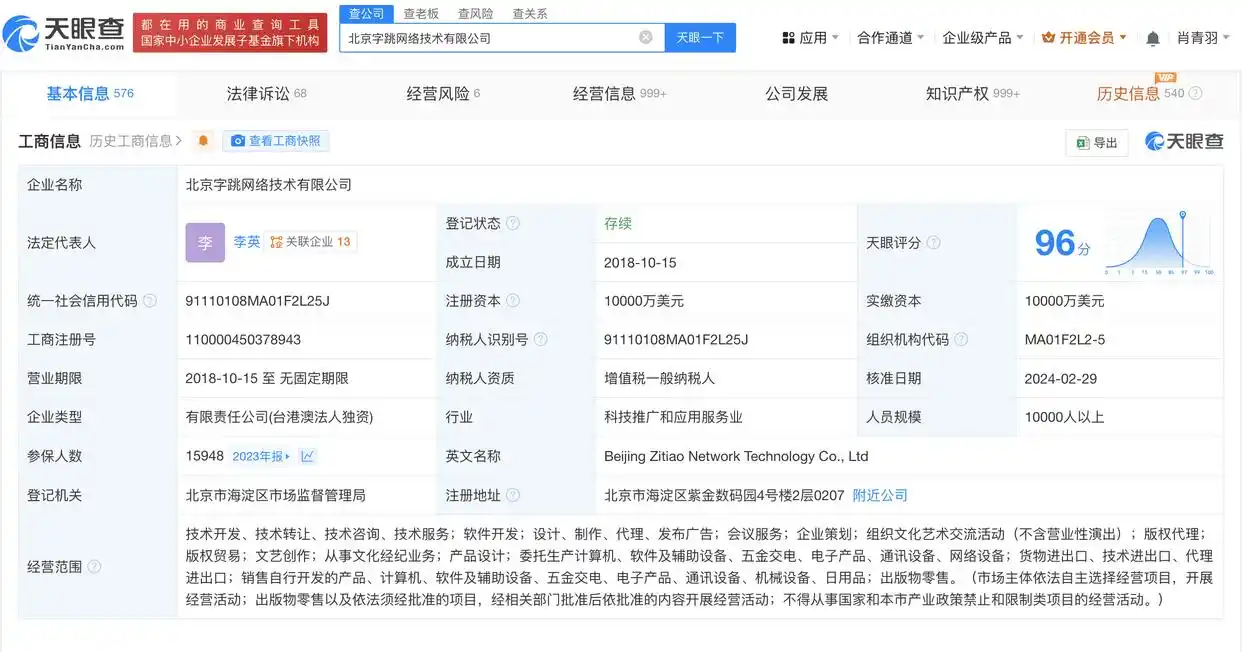 抖音申请注册多枚Aily商标 抖音申请注册多枚智能应用开发平台Aily商标