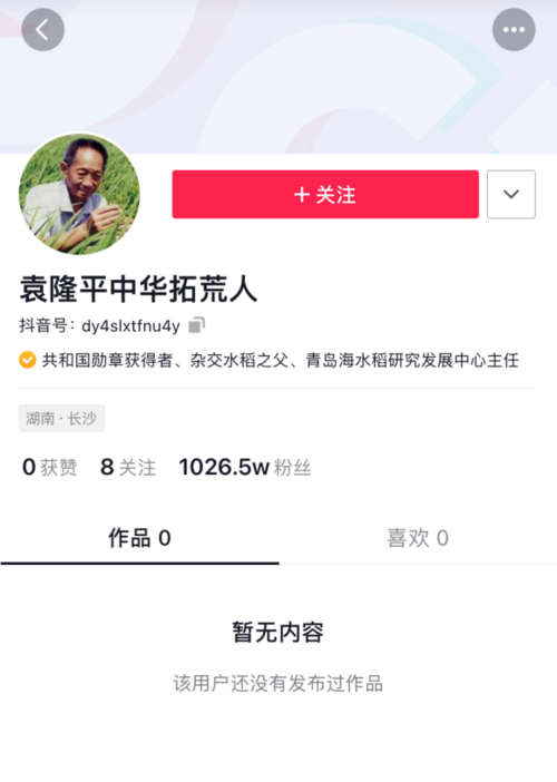 袁隆平抖音号真假风波：注册公司称账号将留用，直播计划不变