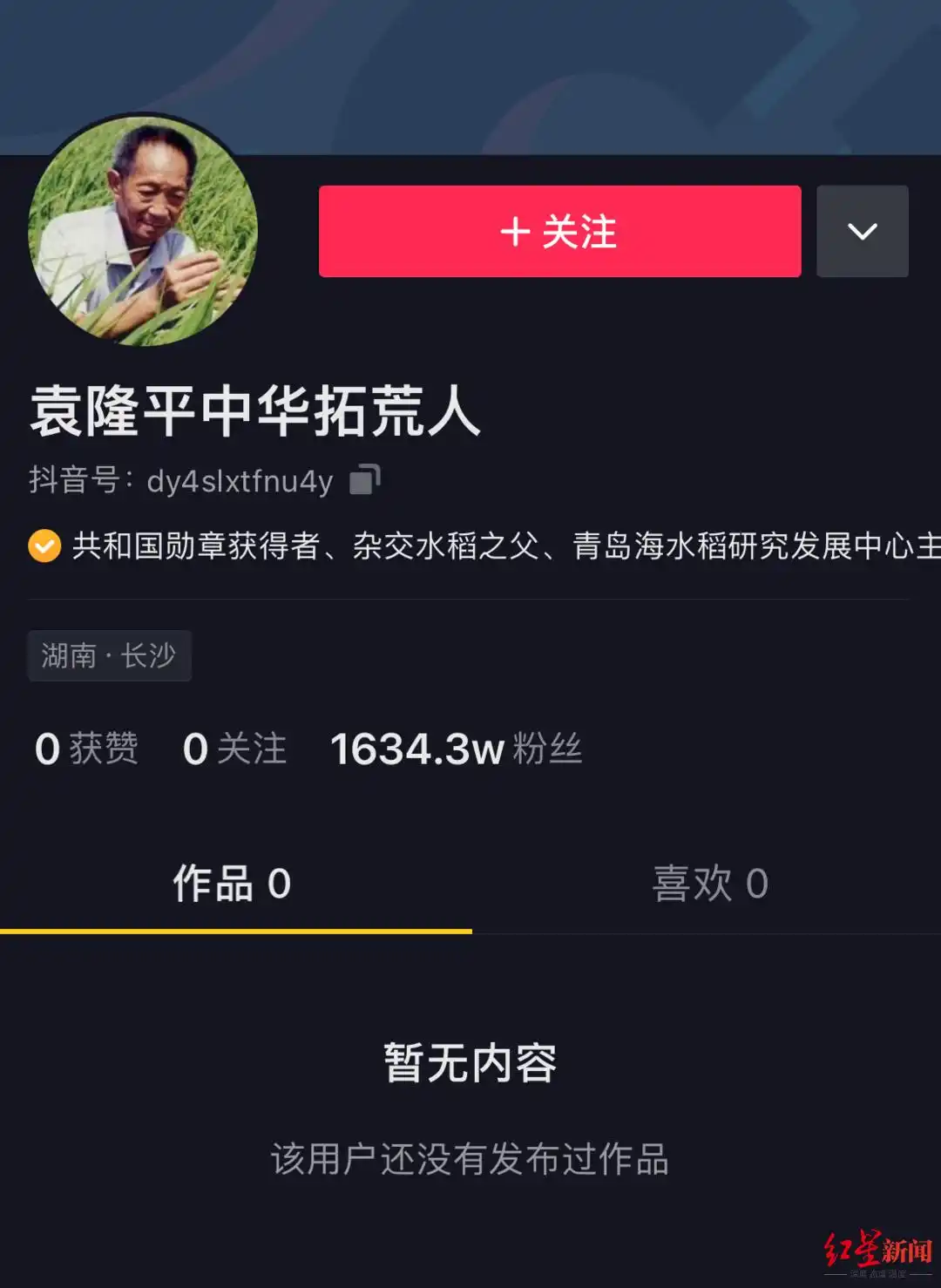 袁隆平抖音号风波背后：委托代理涉及的法律问题，你未必清楚