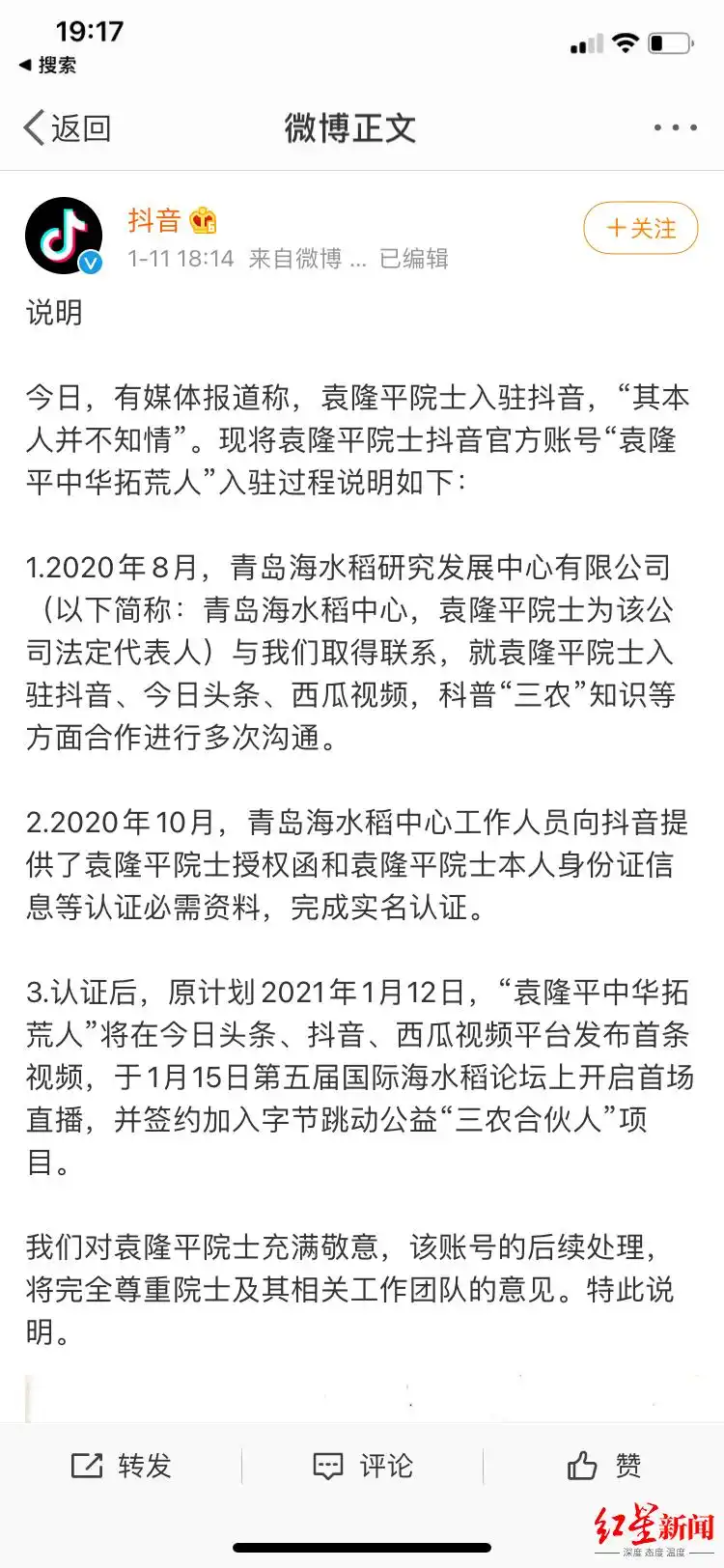 袁隆平抖音号风波背后：委托代理涉及的法律问题，你未必清楚