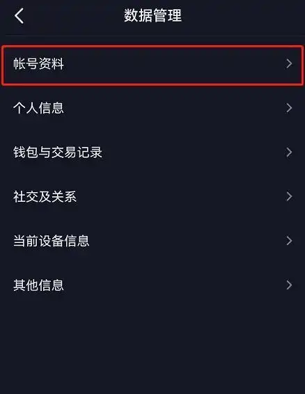 抖音注册时间怎么看 抖音帐号开通时间查询步骤一览