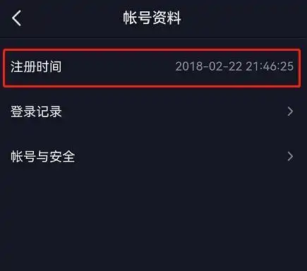 抖音注册时间怎么看 抖音帐号开通时间查询步骤一览