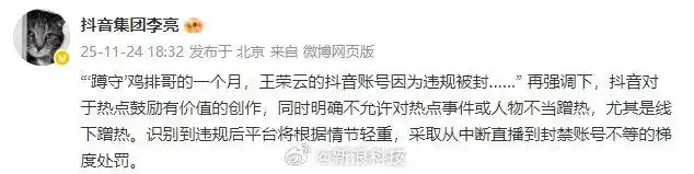 抖音高管重申禁止不当蹭热，违规将梯度处罚