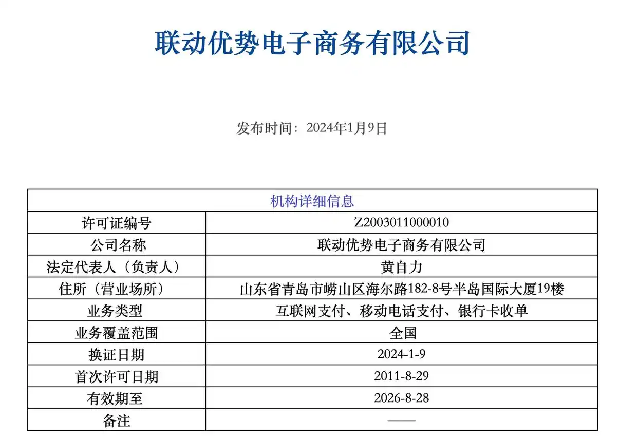 抖音收购支付牌照新进展 拟7.5亿收购联动优势