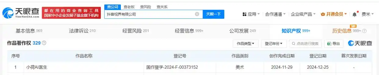 抖音登记小荷AI医生作品著作权 抖音申请注册小荷AI医生商标