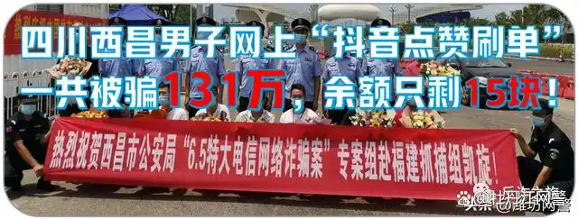 凡是说“抖音、快手点赞、公众号关注即可赚钱的”，都是诈骗