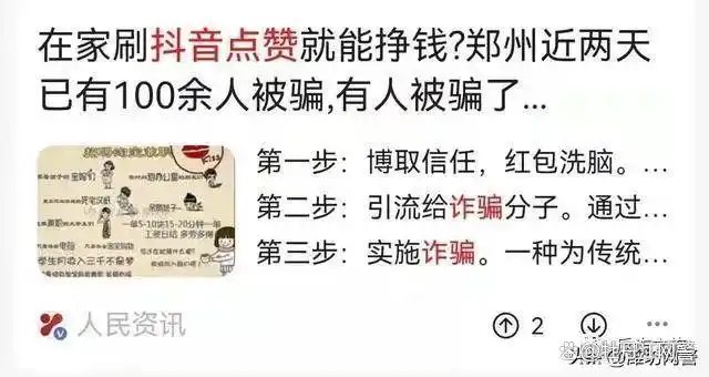 凡是说“抖音、快手点赞、公众号关注即可赚钱的”，都是诈骗