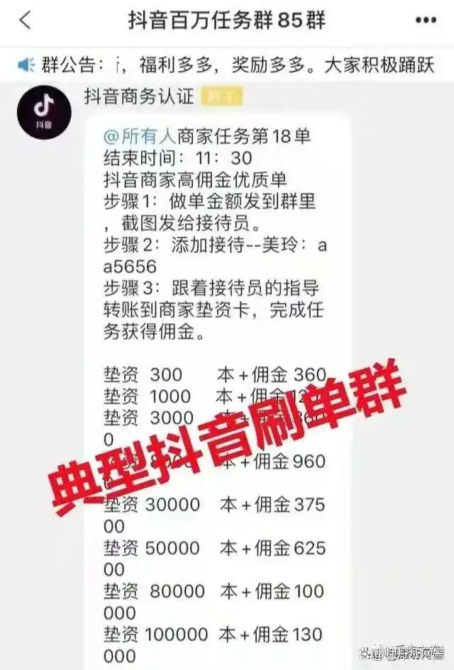 凡是说“抖音、快手点赞、公众号关注即可赚钱的”，都是诈骗