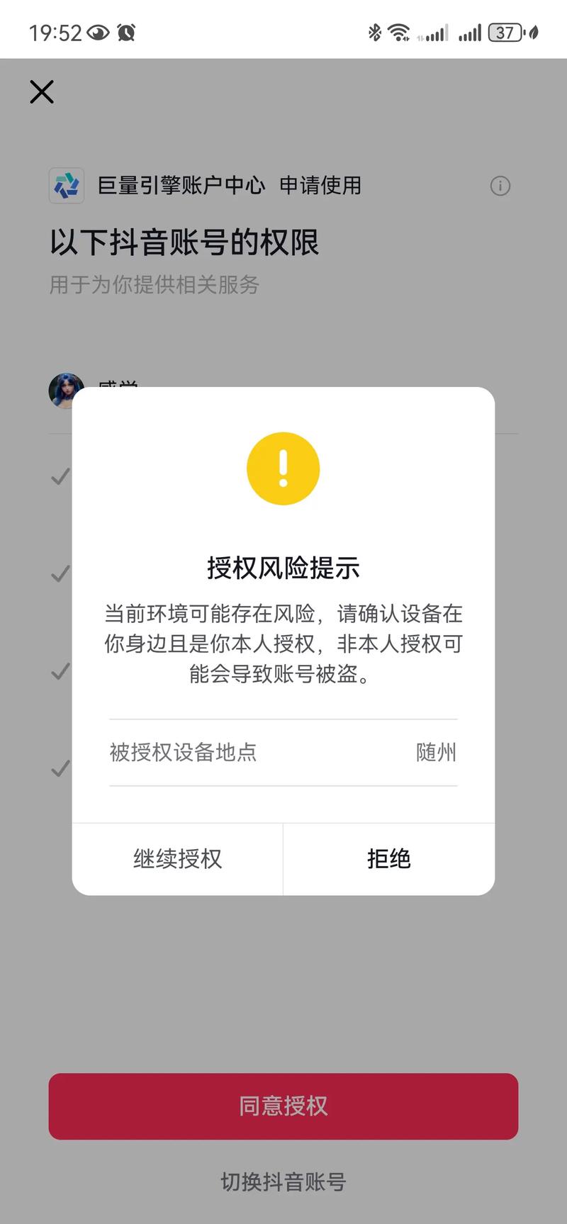 抖音：8月至今已封禁涉“导流第三方App”诈骗账号超600万个