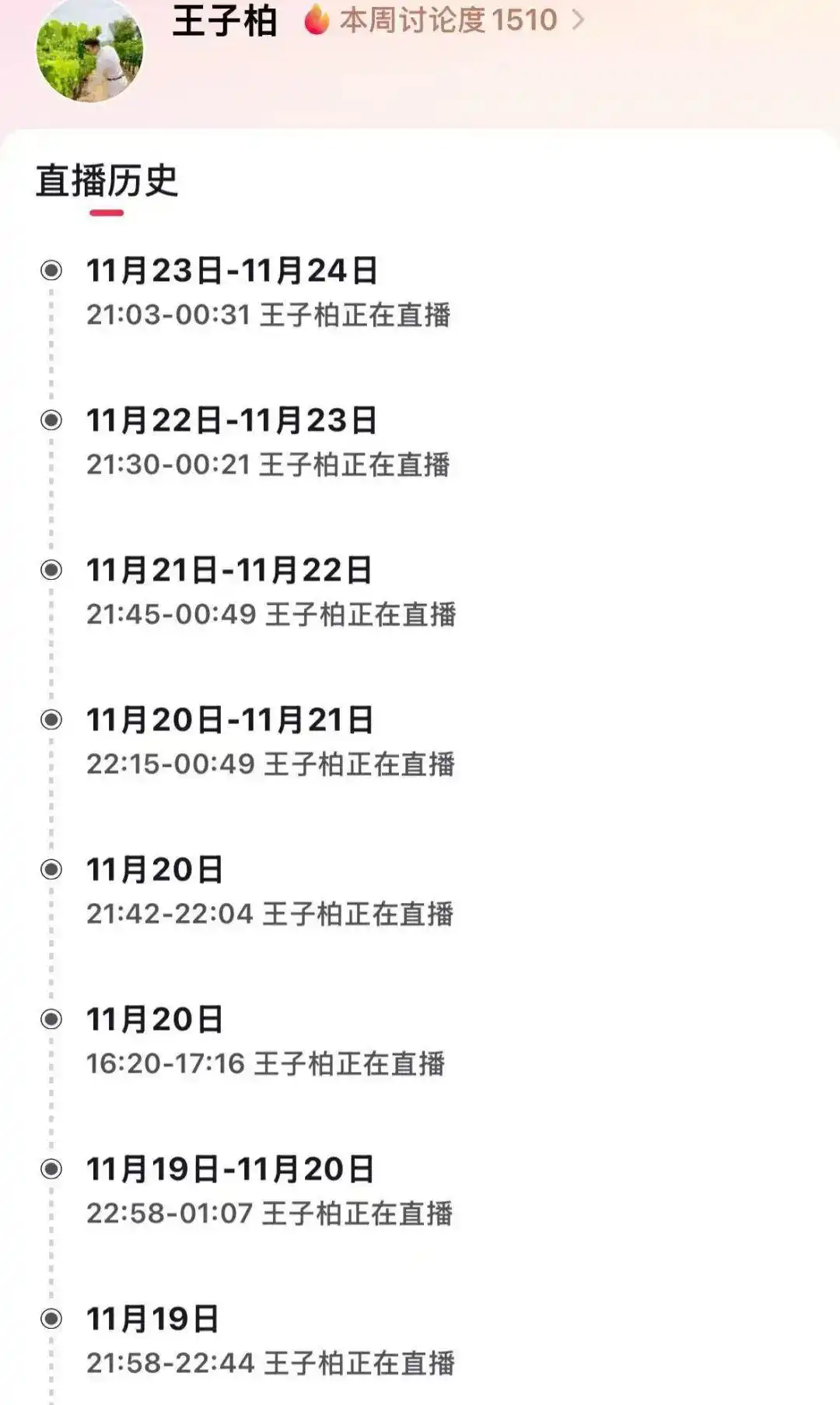 曾偷税749万的炫富网红“柏公子”改名复出，11月已直播19次，平台：不允许被封禁的主播换号直播