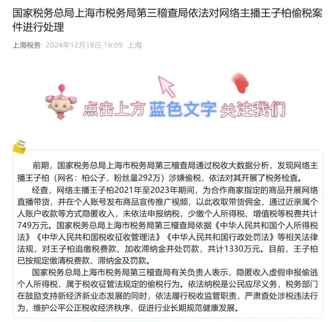 曾偷税749万的炫富网红“柏公子”改名复出，11月已直播19次，平台：不允许被封禁的主播换号直播