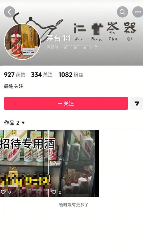 对“高仿茅台”等重拳出击 抖音封禁违规导流交易账号60万个