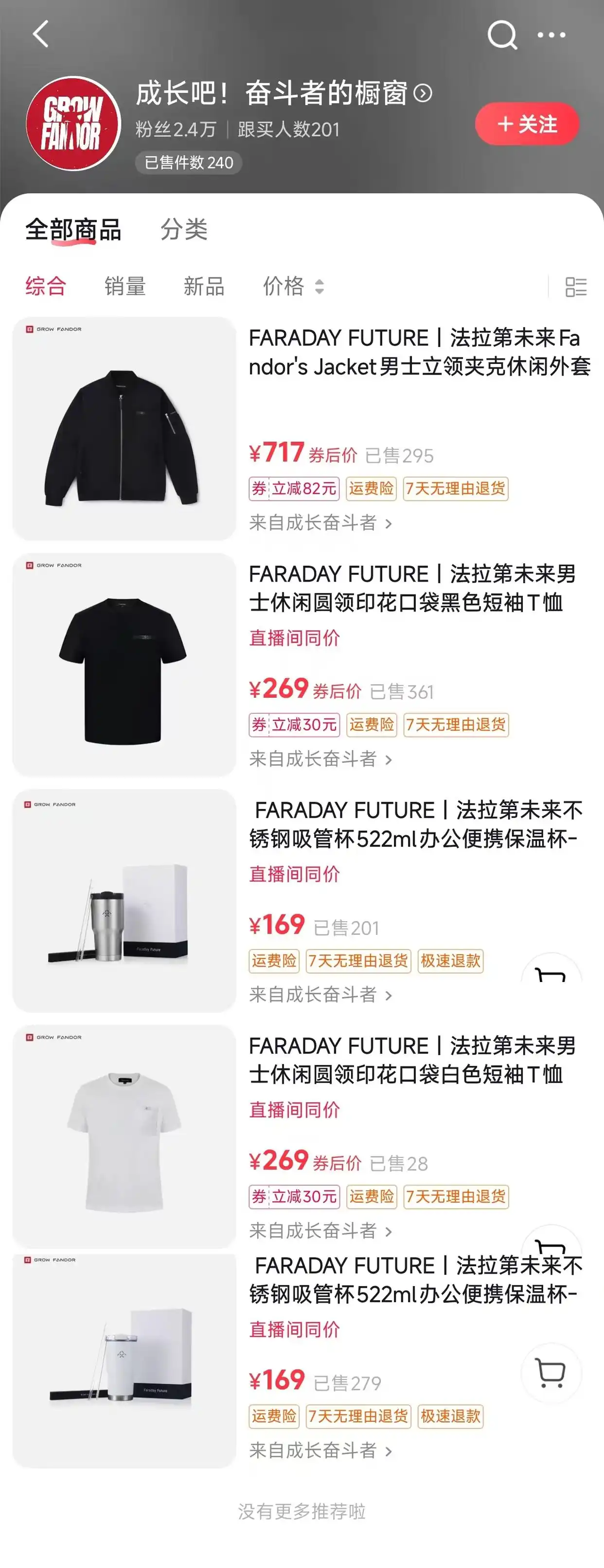 贾跃亭“个人IP商业化”计划悄然落地，个人IP公司抖音开店铺，一件夹克799元已售295件，不锈钢保温杯169元已售480件