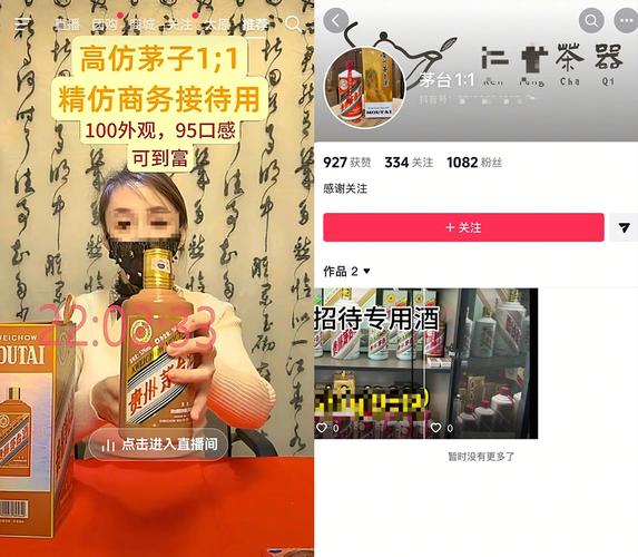 对“高仿茅台”等重拳出击 抖音封禁违规导流交易账号60万个