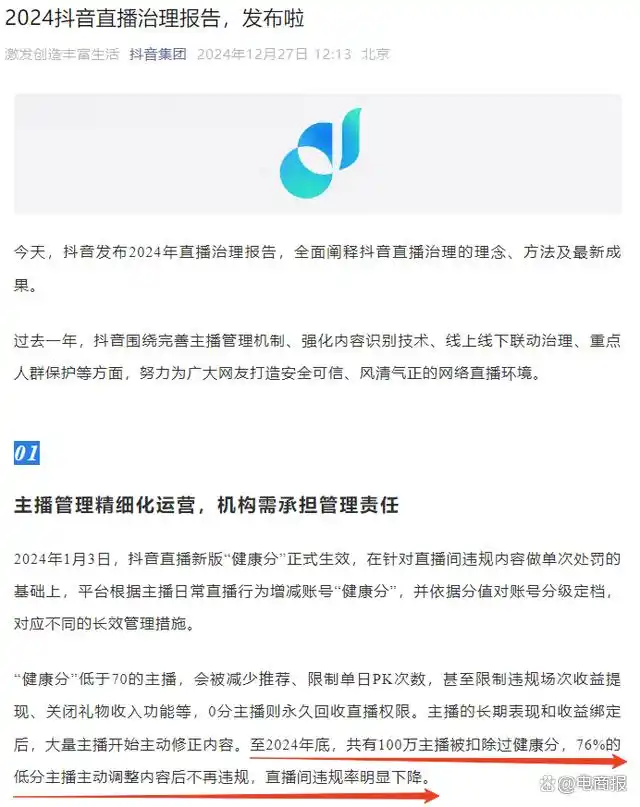 抖音大整顿，百万名主播被罚，有些直接封号