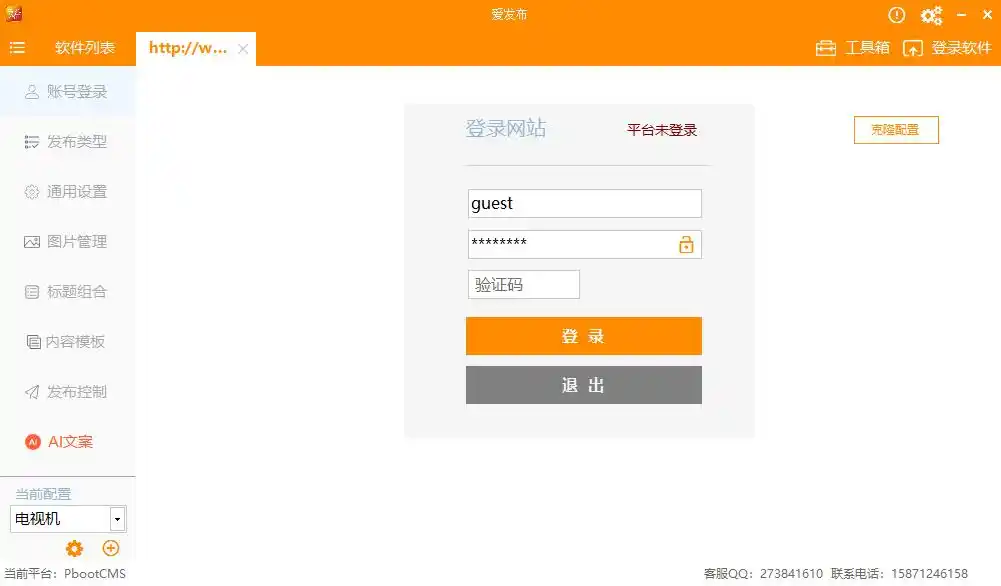 迅速获客必备神器，爱发布抖音图文自动发布软件，支持多账号定时发布