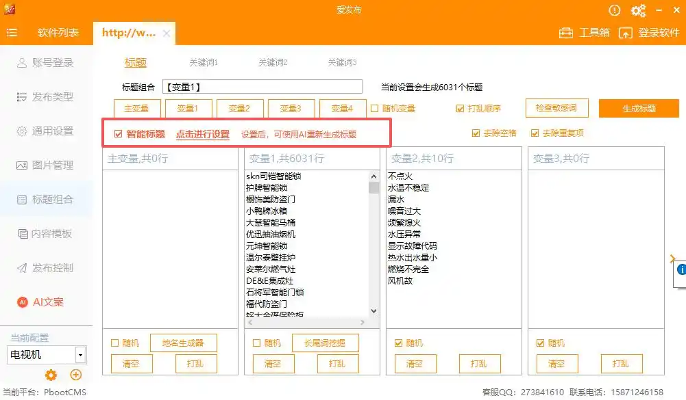 迅速获客必备神器，爱发布抖音图文自动发布软件，支持多账号定时发布