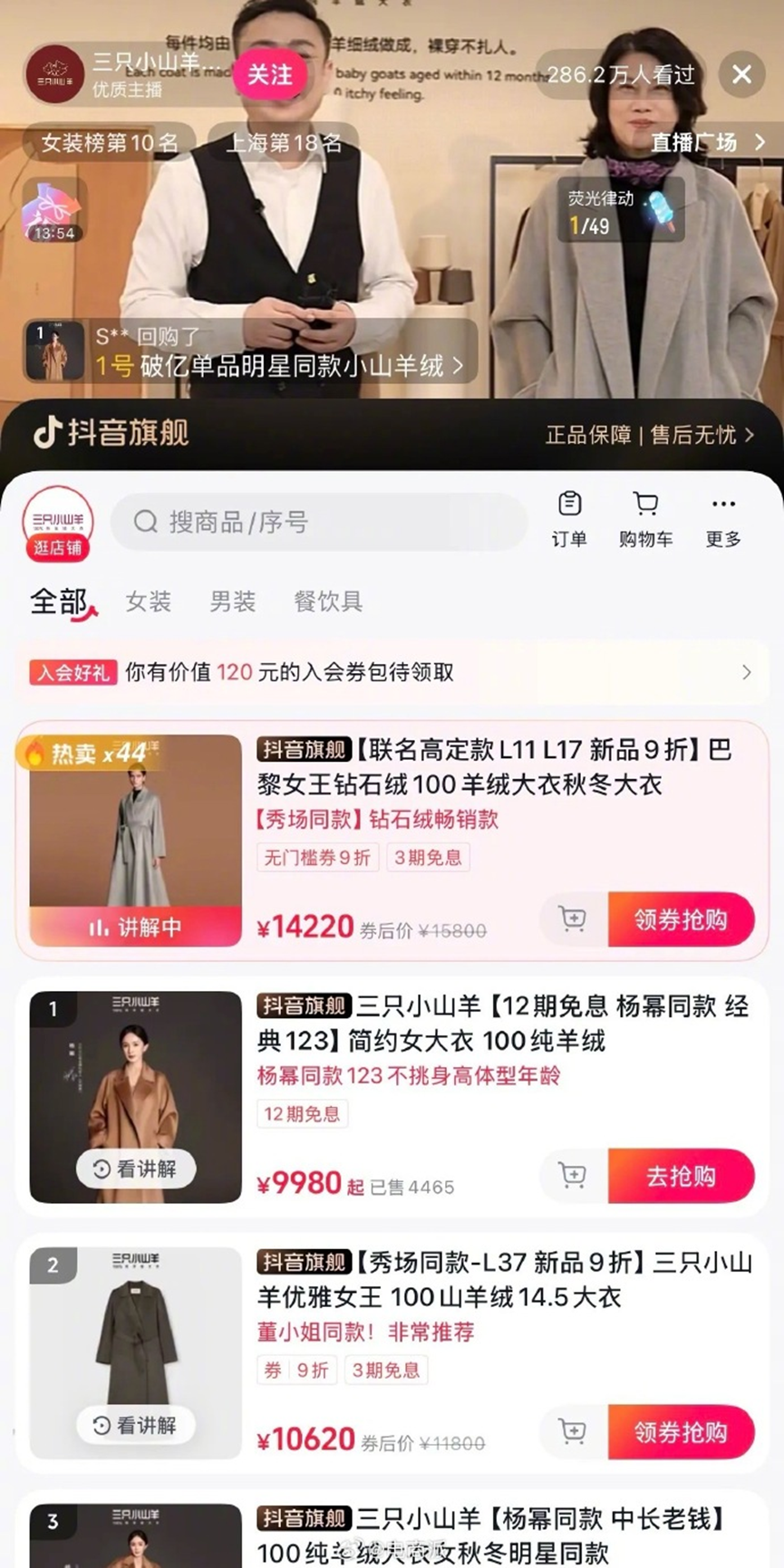 董明珠杀入抖音直播带货，风头盖过董宇辉