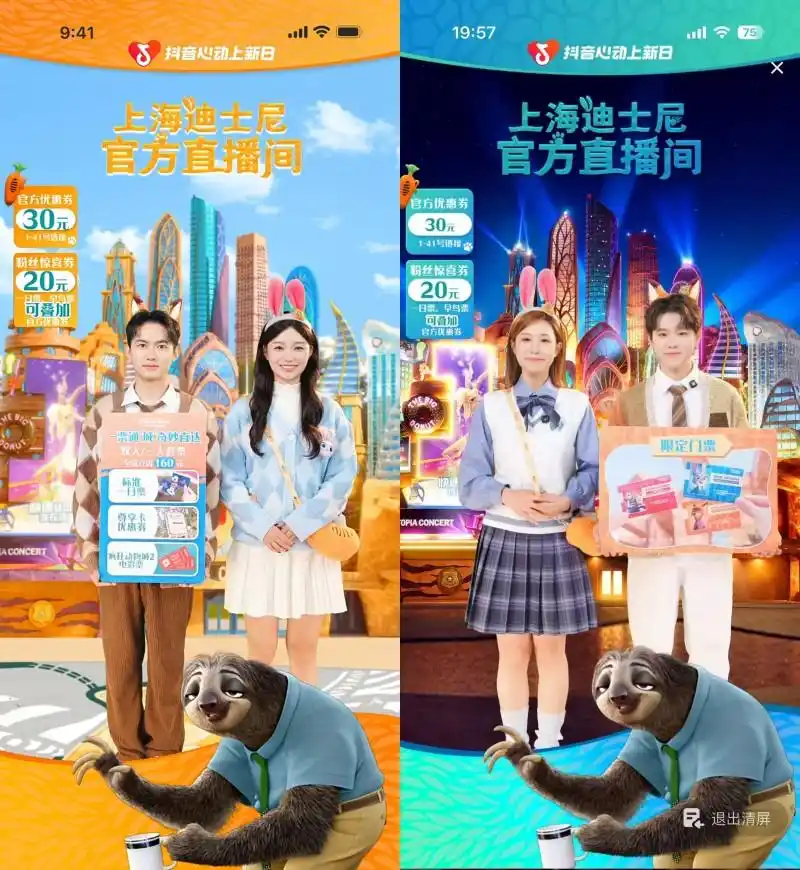 《疯狂动物城2》定档，上海迪士尼抖音直播推“电影+乐园”超值团购