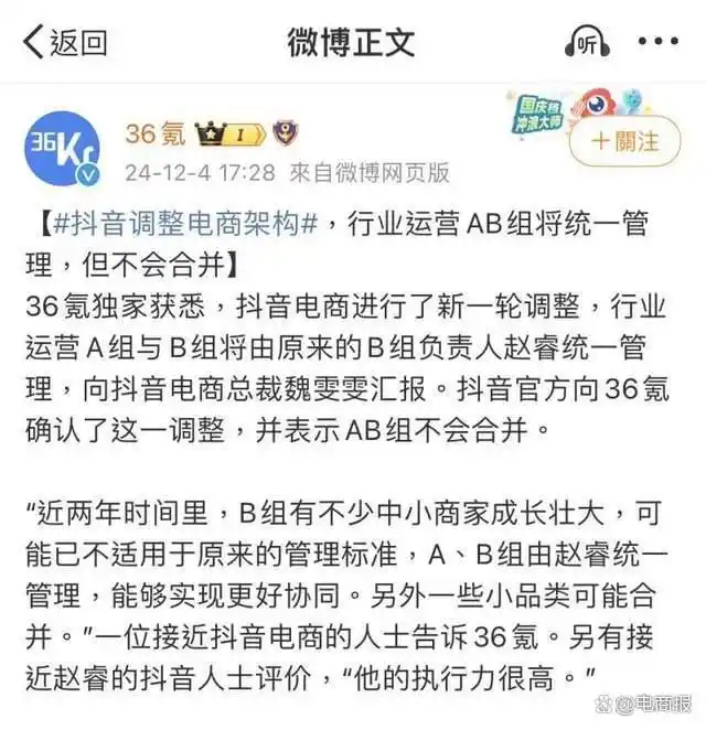 张一鸣做出重大决定，抖音电商新一轮调整开始了