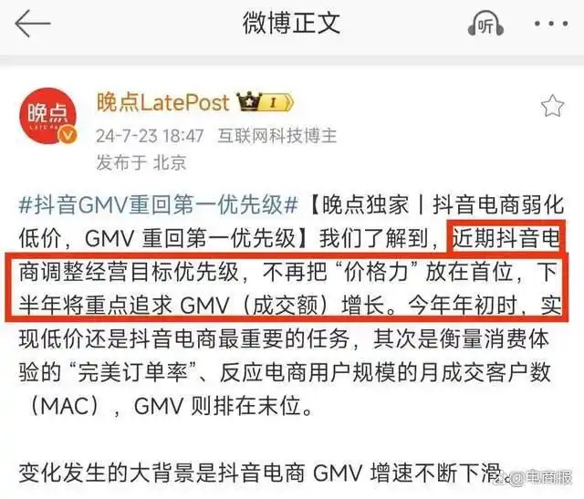 张一鸣做出重大决定，抖音电商新一轮调整开始了