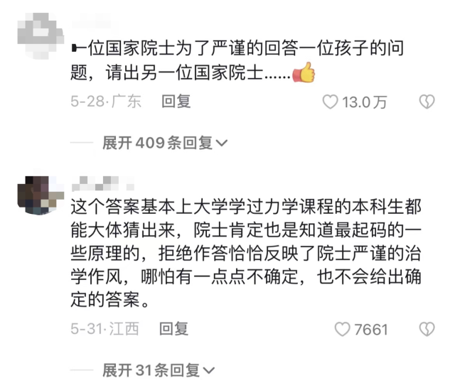 8岁小朋友的问题竟惊动两位院士，后续故事让近百万抖音网友点赞