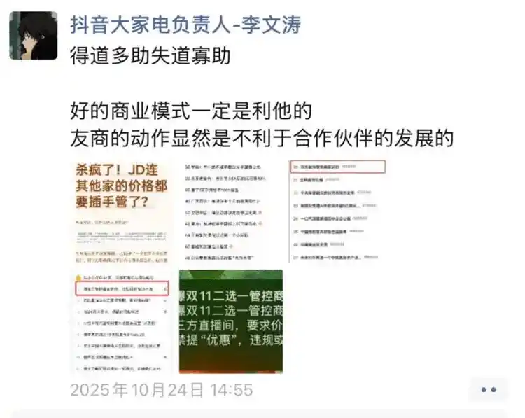 京东：涉京东谣言经常上抖音头条热搜，与双方价格竞争引发所致