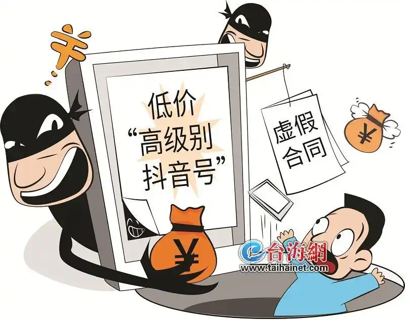 “高级别抖音号”卖4.2万？圈套！