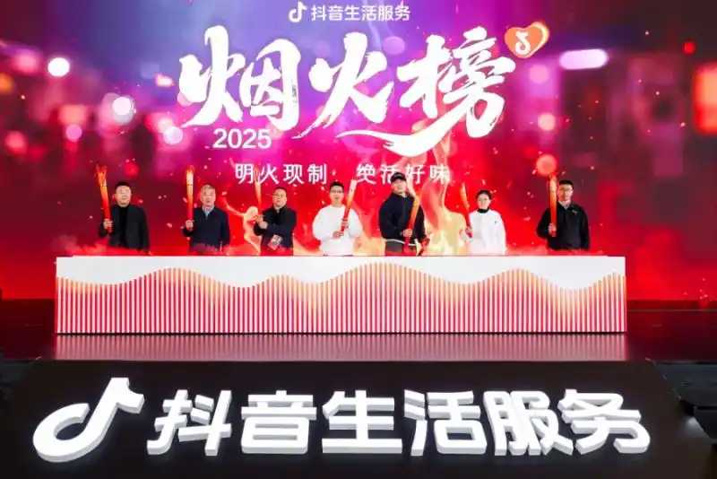 指尖汇流处，街头灶火红：抖音生活服务点燃城市“烟火气”