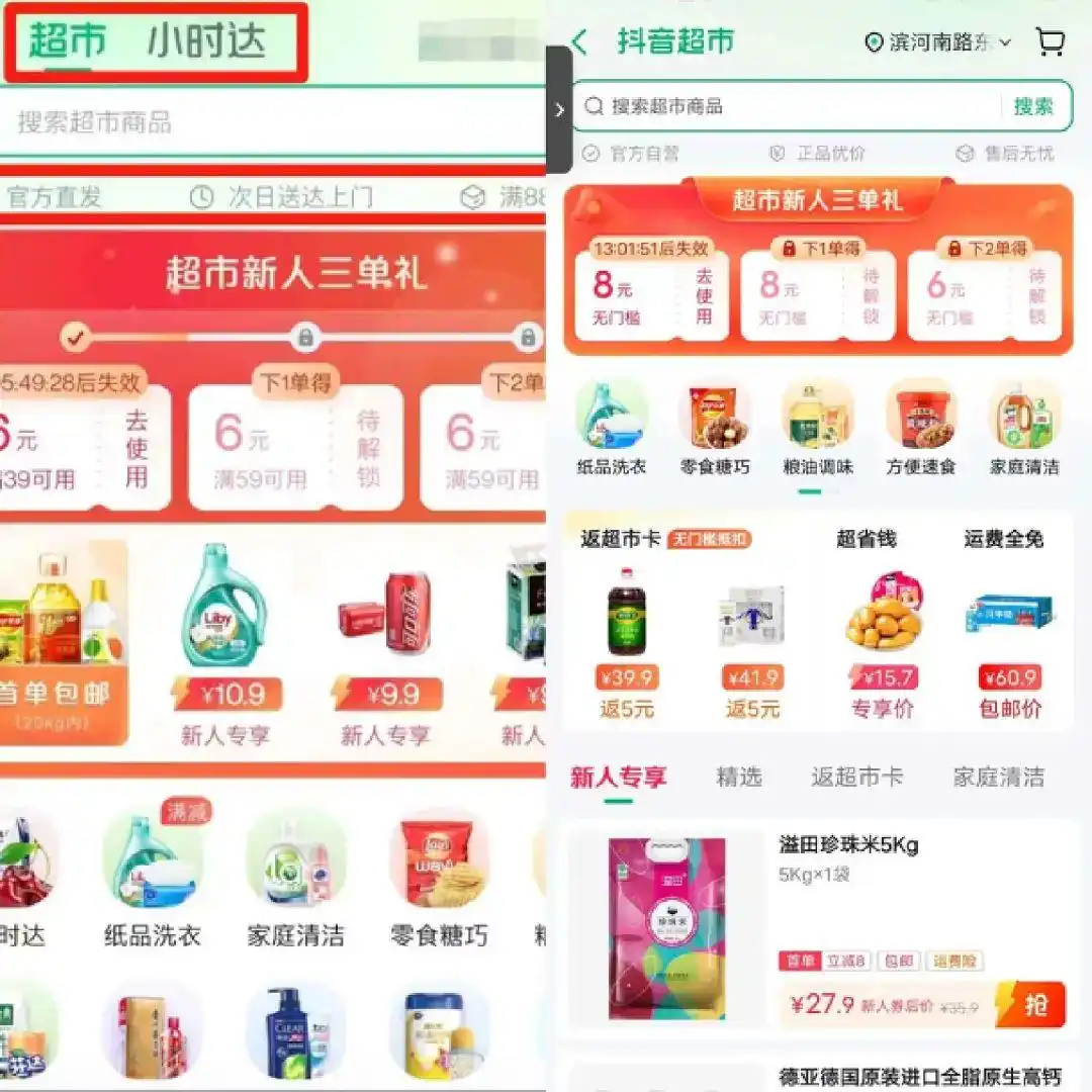 抖音电商上线小时达入口，即时零售权重升级成核心业务