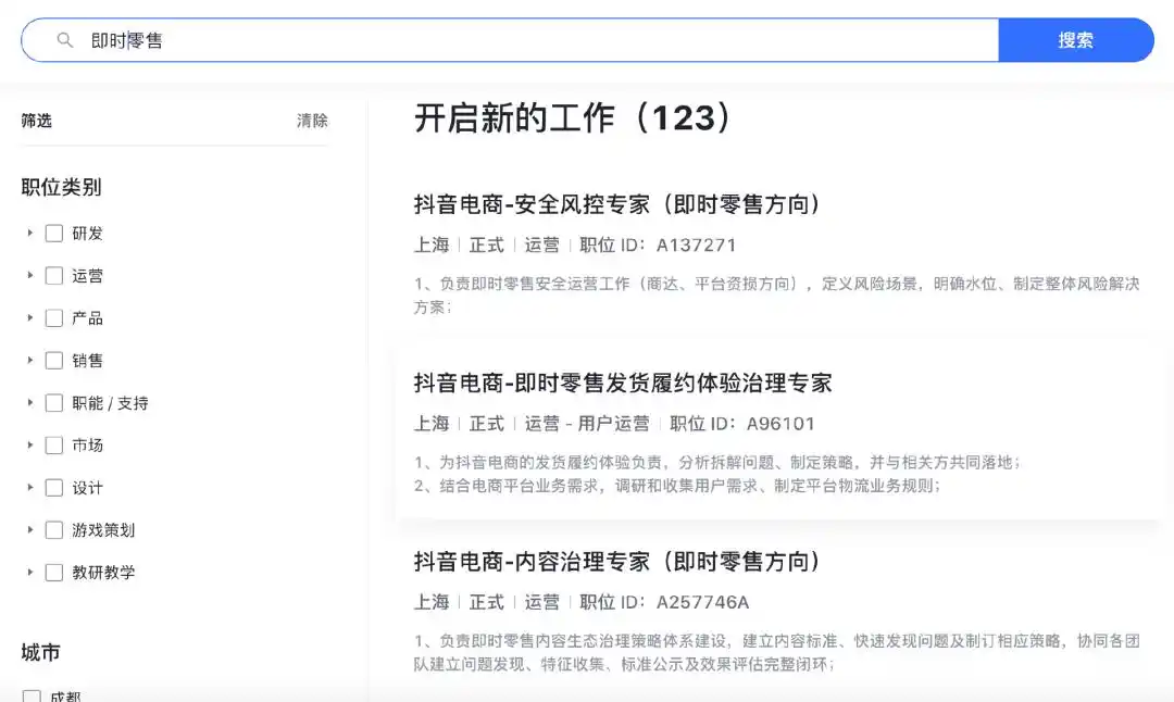 抖音电商上线小时达入口，即时零售权重升级成核心业务