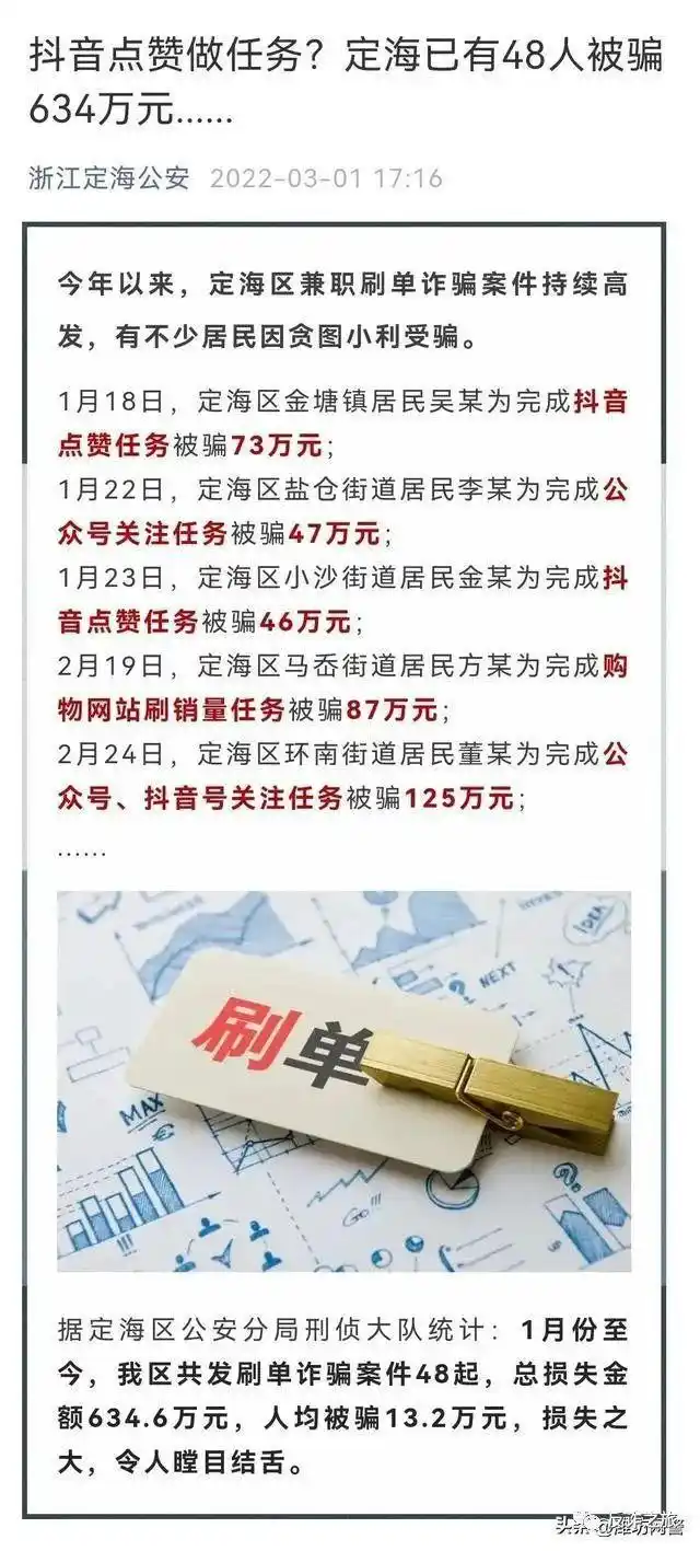 凡是抖音、快手点赞、公众号关注即可赚钱的，都是诈骗