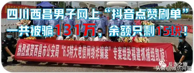 凡是抖音、快手点赞、公众号关注即可赚钱的，都是诈骗