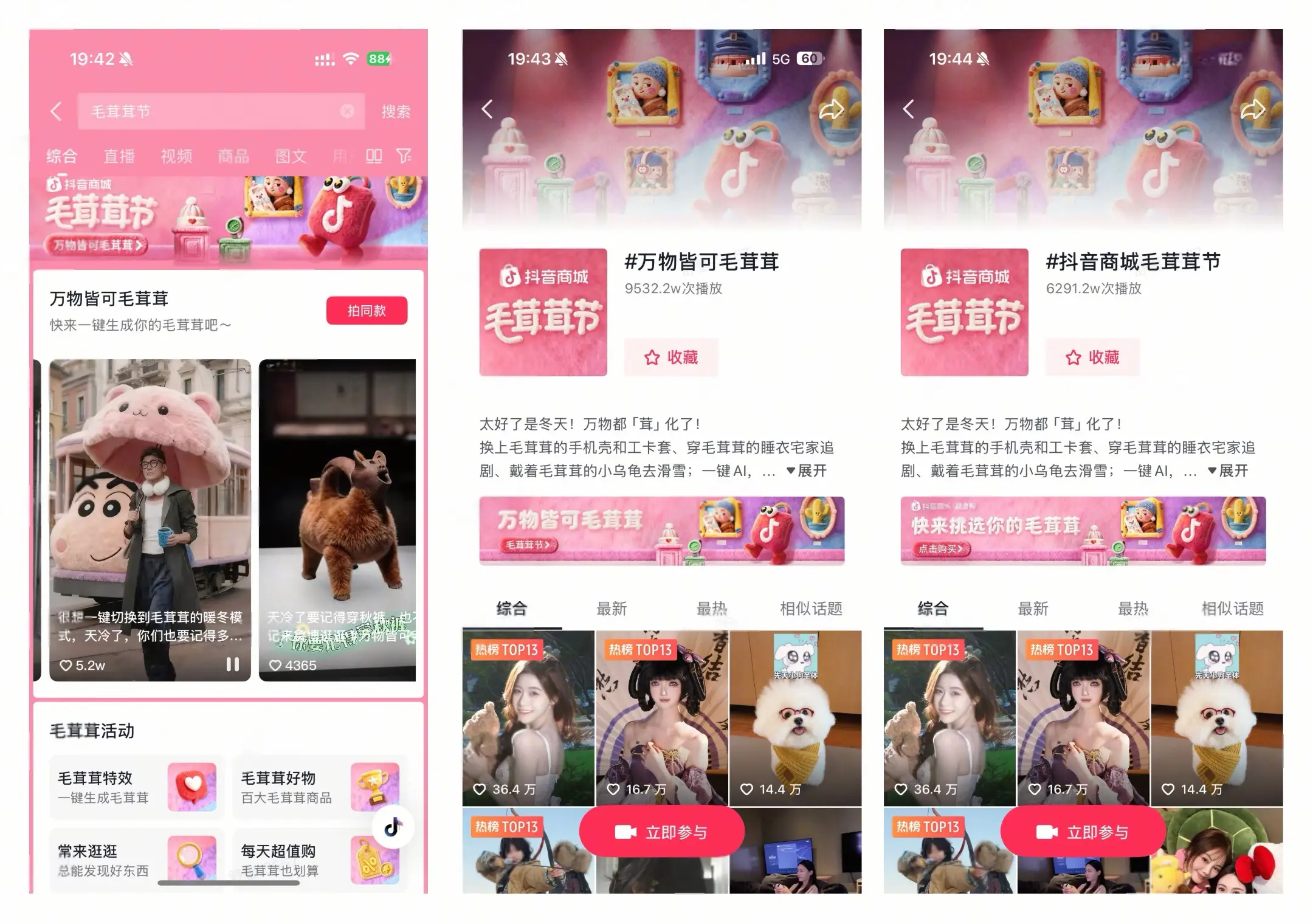 万物皆可毛茸茸！抖音商城首届「毛茸茸节」暖萌上线