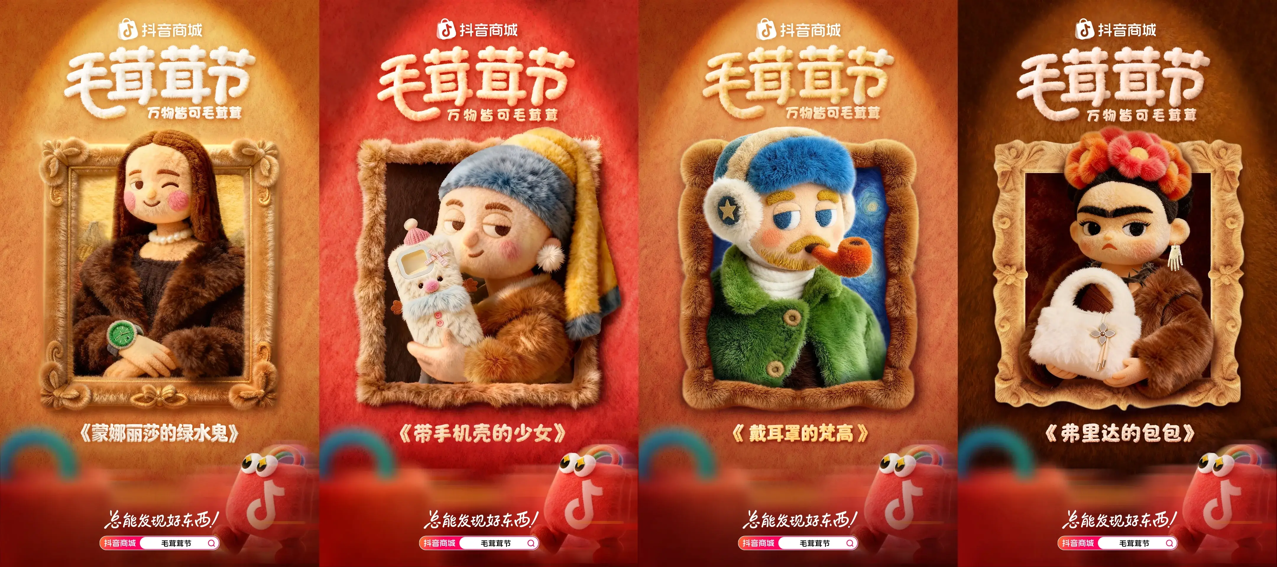 万物皆可毛茸茸！抖音商城首届「毛茸茸节」暖萌上线