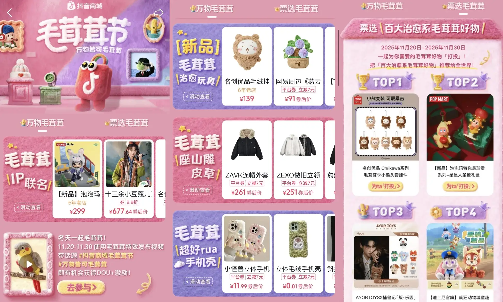 万物皆可毛茸茸！抖音商城首届「毛茸茸节」暖萌上线