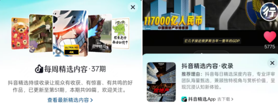 连获“抖音精选”，这档投资长视频只说专业！