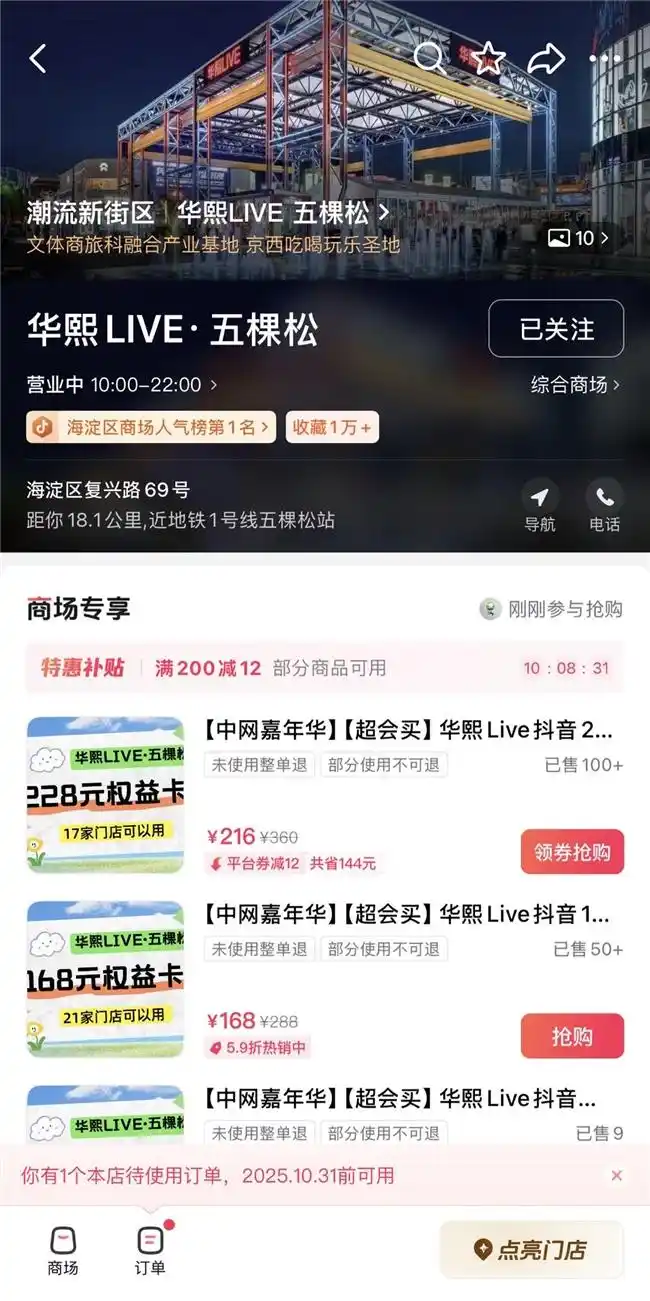 从“店铺管理”到“内容经营”，北京商圈开始探索抖音经营新思路