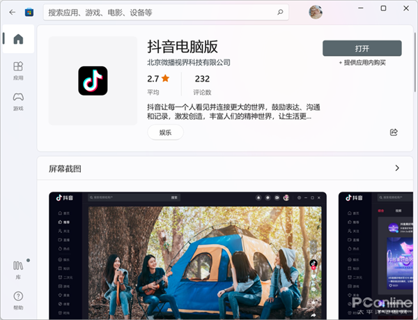 找到一款最好用的抖音版本！抖音电脑版上手