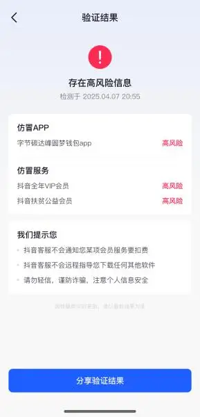抖音验证助手再度升级 新增“会员服务”验证功能
