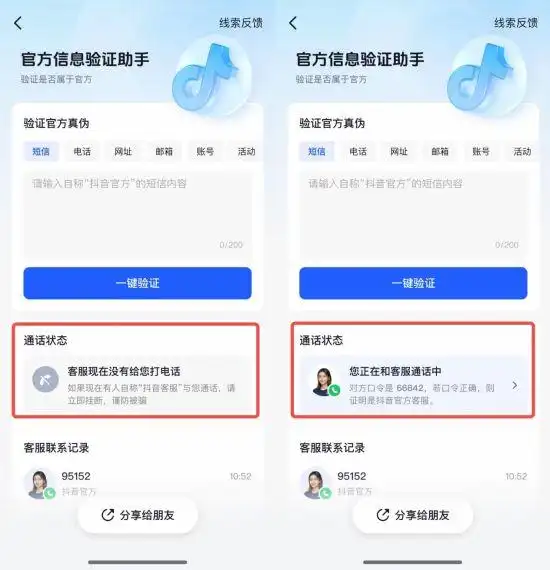 抖音验证助手再度升级 新增“会员服务”验证功能