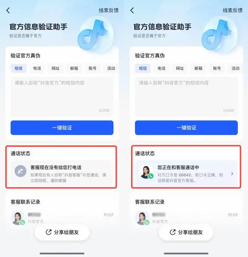 识破“官方会员”骗局 抖音“验证助手”再添反诈新利器
