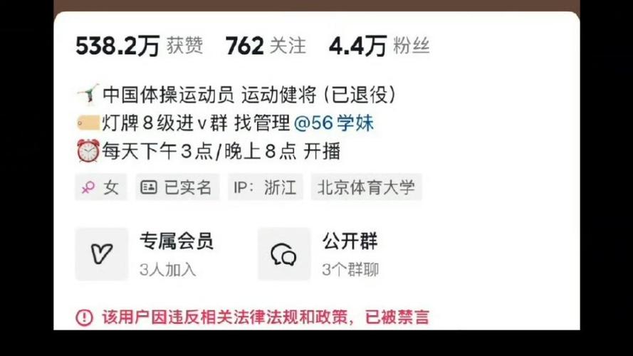 抖音：吴柳芳账号被禁言，其MCN机构操纵发布低俗内容被处置