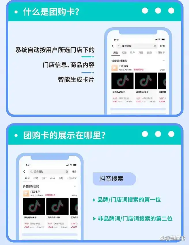 抖音上线销售效率平台，本地生活竞争激化