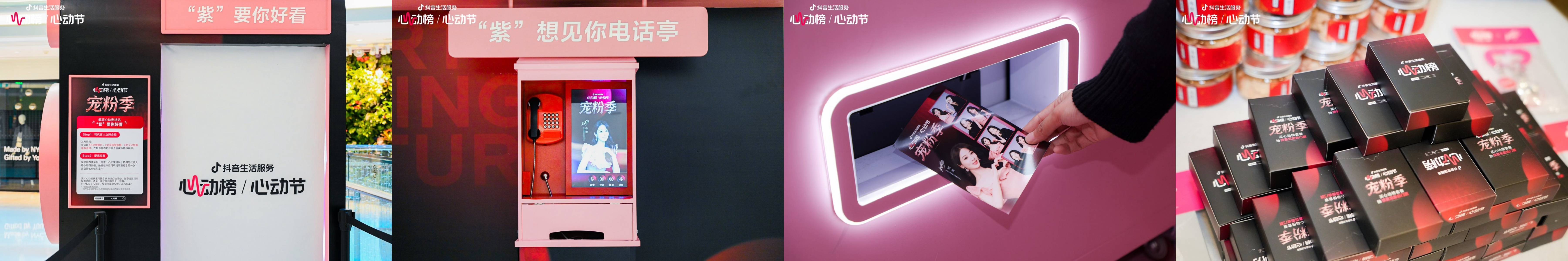 抖音生活服务心动榜「心动宠粉季」圆满收官，与杨紫共赴宠粉之约