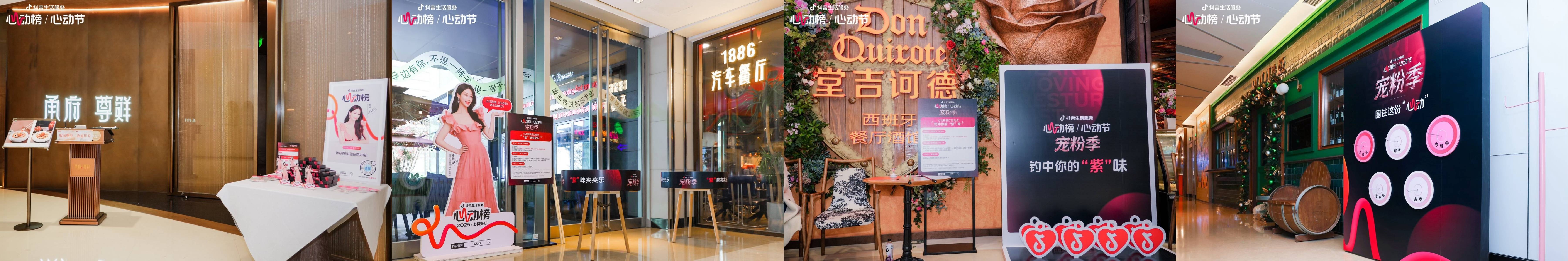 抖音生活服务心动榜「心动宠粉季」圆满收官，与杨紫共赴宠粉之约