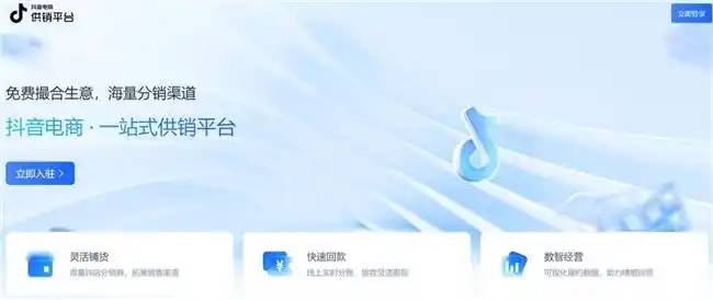 抖音电商供销平台打造互惠生态 供销链路更短、成本更低