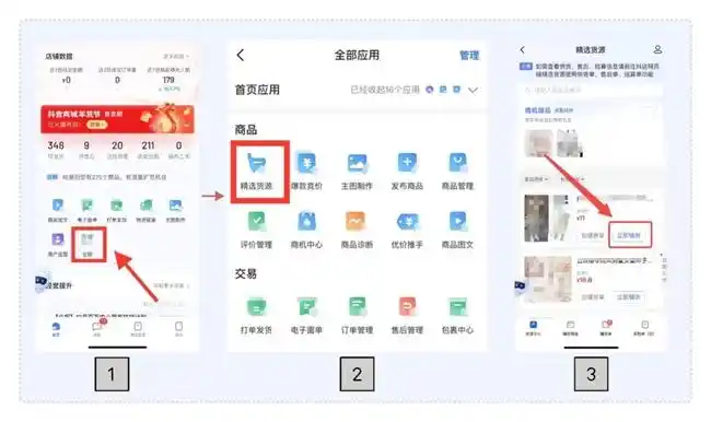 抖音电商供销平台打造互惠生态 供销链路更短、成本更低