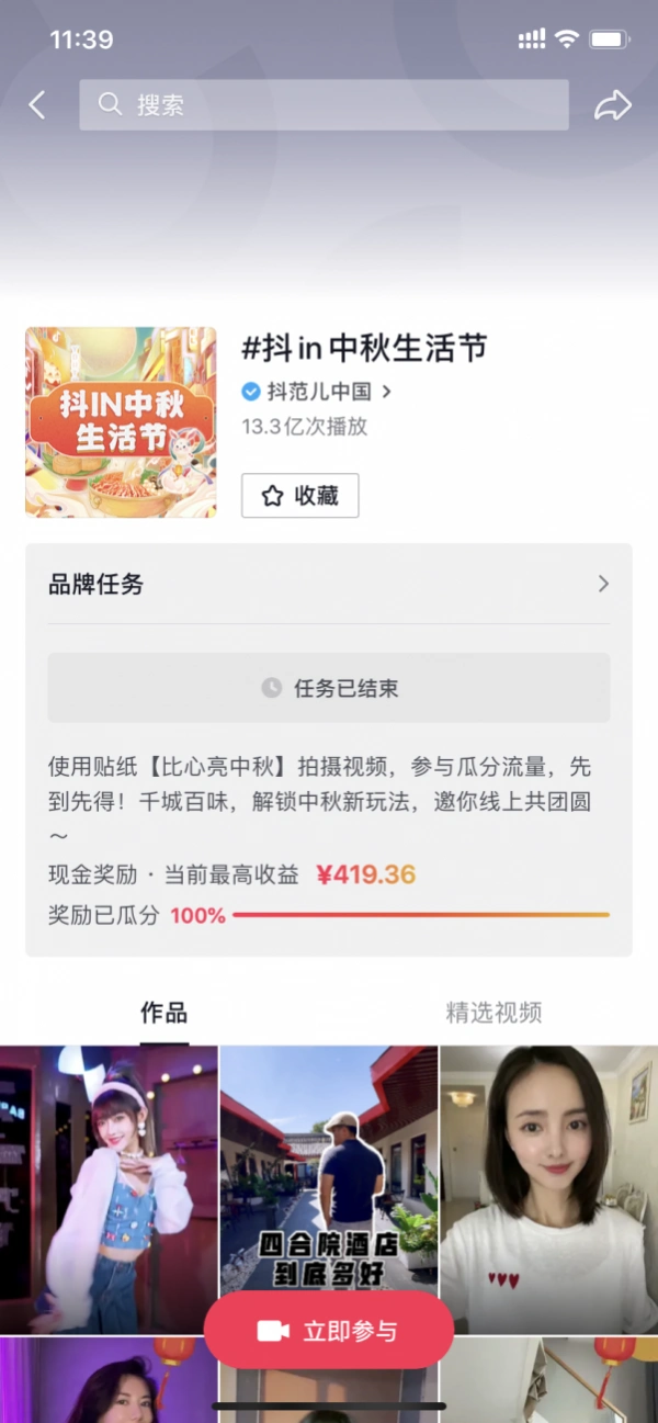 抖in中秋生活节：上海300余家本地商户同开抖音直播，交易额破700万