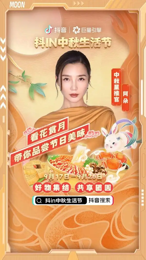 抖in中秋生活节：上海300余家本地商户同开抖音直播，交易额破700万